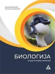 Biologija 2 za gimnazije Gerundijum