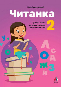 ČITANKA 2, UDŽBENIK za drugi razred VULKAN ZNANJE