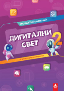 DIGITALNI SVET 2, RADNI UDŽBENIK za drugi razred BIGZ ŠKOLSTVO