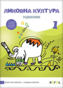 LIKOVNA KULTURA 1 UDŽBENIK za prvi razred Novi Logos