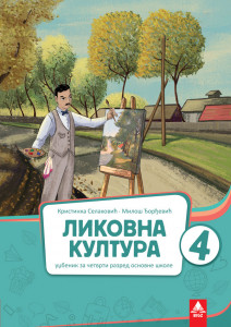 LIKOVNA KULTURA 4, UDŽBENIK za četvrti razred BIGZ ŠKOLSTVO