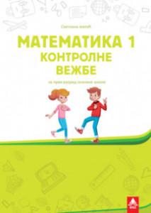 Matematika 1, kontrolne vežbe | BIGZ