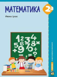 MATEMATIKA 2a UDŽBENIK ZA 2.RAZRED Juhas Eduka