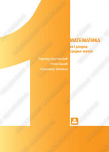 MATEMATIKA za 1. razred srednje škole (3 časa nedeljno) | Zavod za udžbenike