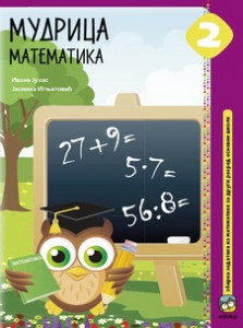 Mudrica - Matematika 2, zbirka zadataka za drugi razred osnovne škole | Eduka
