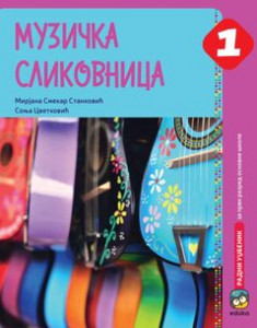 MUZIČKA KULTURA 1. RAZRED / MUZIČKA SLIKOVNICA UDŽBENIK Eduka