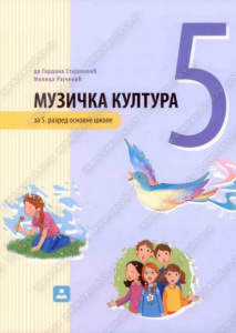 Muzička kultura 5 + CD, UDŽBENIK za peti razred, Zavod za udžbenike