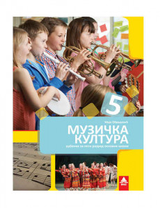 MUZIČKA KULTURA 5, UDŽBENIK + CD za peti razred BIGZ ŠKOLSTVO