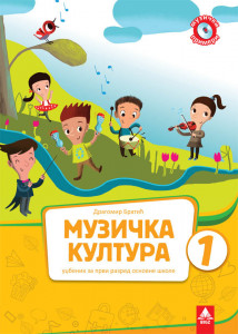 MUZIČKA KULTURA ZA 1 RAZRED, UDŽBENIK BIGZ ŠKOLSTVO