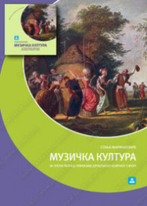 MUZIČKA KULTURA za 3. razred gimnazije društveno-jezičkog smera | Zavod za udžbenike