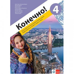 RUSKI JEZIK 8,KONEČNO 4,RADNA SVESKA za osmi razred Klett
