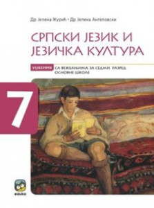 SRPSKI JEZIK I JEZIČKA KULTURA, UDŽBENIK ZA 7.RAZRED Eduka