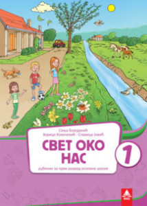 Svet oko nas 1 udžbenik | Bigz