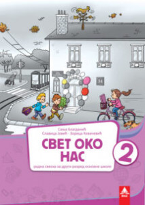 SVET OKO NAS 2, RADNA SVESKA za drugi razred BIGZ ŠKOLSTVO