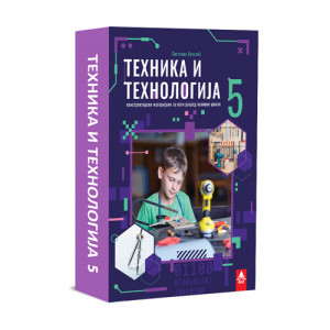TEHNIKA I TEHNOLOGIJA 5, KONSTRUKTORSKI MATERIJALI za peti razred BIGZ ŠKOLSTVO