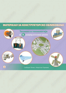 TEHNIKA I TEHNOLOGIJA 5, KONSTRUKTORSKI MATERIJALI za peti razred, Zavod za udžbenike