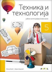 TEHNIKA I TEHNOLOGIJA 5 , UDŽBENIK za peti razred Novi Logos