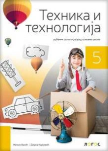 TEHNIKA I TEHNOLOGIJA 5 , UDŽBENIK za peti razred Novi Logos