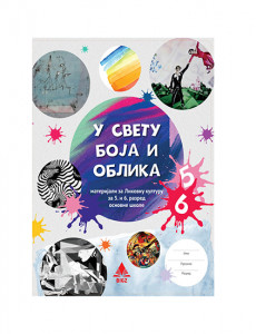 U SVETU BOJA I OBLIKA 5 I 6, MATERIJALI za likovnu kulturu za peti i šesti razred BIGZ ŠKOLSTVO