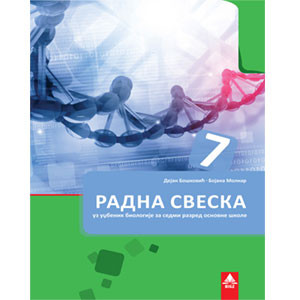 BIOLOGIJA 7, RADNA SVESKA za sedmi razred BIGZ ŠKOLSTVO