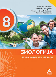 BIOLOGIJA UDZBENIK za 8. razred osnovne škole izdavačke kuće Gerundijum