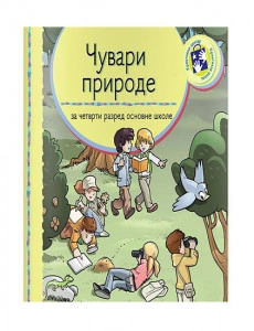 ČUVARI PRIRODE 4, UDŽBENIK za četvrti razred KREATIVNI CENTAR