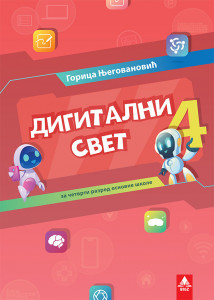 DIGITALNI SVET 4, RADNI UDŽBENIK za četvrti razred BIGZ ŠKOLSTVO