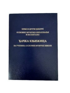 DJAČKA KNJIŽICA ZA OSNOVNU MUZIČKU ŠKOLU