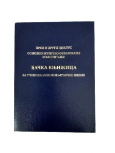 DJAČKA KNJIŽICA ZA OSNOVNU MUZIČKU ŠKOLU