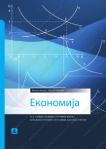 EKONOMIJA – za 2. razred – profil: poslovni administrator | Zavod za udžbenike