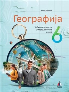 GEOGRAFIJA 6, UDŽBENIK za šesti razred VULKAN ZNANJE Jelena Popovic