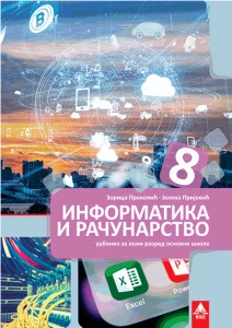 INFORMATIKA I RAČUNARSTVO 8, UDŽBENIK za osmi razred BIGZ ŠKOLSTVO