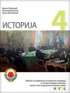 Istorija 4, udžbenik za četvrti razred gimnazije opšteg i društveno-jezičkog smera | Novi Logos