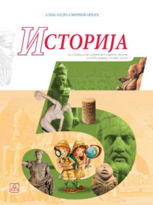 ISTORIJA 5, UDŽBENIK za peti razred, Zavod za udžbenike