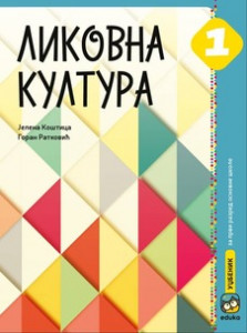 LIKOVNA KULTURA ZA 1.RAZRED UDŽBENIK Koštica Eduka
