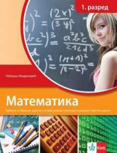 Matematika 1, udžbenik sa zbirkom zadataka STARO IZDANJE | Klett