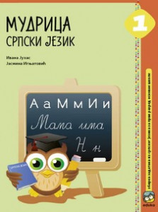 MUDRICA – SRPSKI JEZIK ZA 1.RAZRED ZBIRKA Eduka