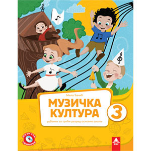 MUZIČKA KULTURA 3, UDŽBENIK za treći razred BIGZ ŠKOLSTVO