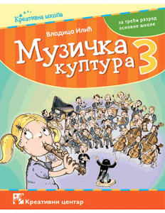 MUZIČKA KULTURA 3, UDŽBENIK za treći razred KREATIVNI CENTAR