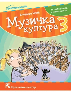 MUZIČKA KULTURA 3, UDŽBENIK za treći razred KREATIVNI CENTAR