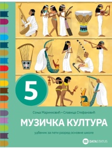 MUZIČKA KULTURA 5, UDŽBENIK za peti razred, DATA STATUS