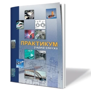 Praktikum radna sveska A4, ACECO