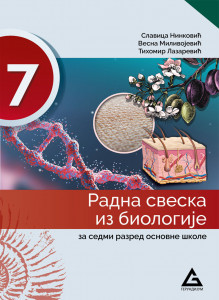 Radna sveska iz Biologije 7R GERUNDIJUM