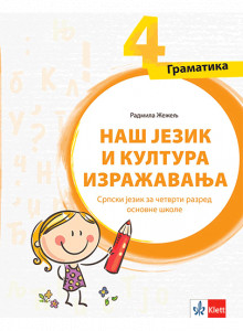 SRPSKI JEZIK 4 GRAMATIKA "NAŠ JEZIK I KULTURA IZRAŽAVANJA" za četvrti razred Klett