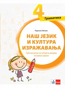 SRPSKI JEZIK 4 GRAMATIKA "NAŠ JEZIK I KULTURA IZRAŽAVANJA" za četvrti razred Klett