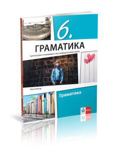 SRPSKI JEZIK I KNJIŽEVNOST 6 GRAMATIKA za šesti razred Klett