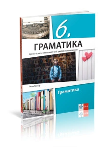 SRPSKI JEZIK I KNJIŽEVNOST 6 GRAMATIKA za šesti razred Klett