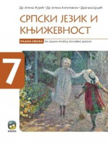SRPSKI JEZIK I KNJIŽEVNOST, RADNA SVESKA ZA 7.RAZRED Eduka
