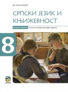 SRPSKI JEZIK I KNJIŽEVNOST, RADNA SVESKA ZA 8.RAZRED Eduka