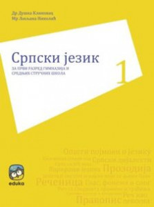 SRPSKI JEZIK ZA 1.RAZRED GIMNAZIJA I SREDNJIH STRUČNIH ŠKOLA Eduka